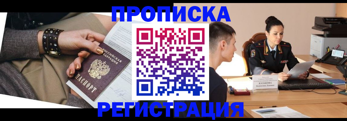 временная регистрация поиск в Дальнегорске