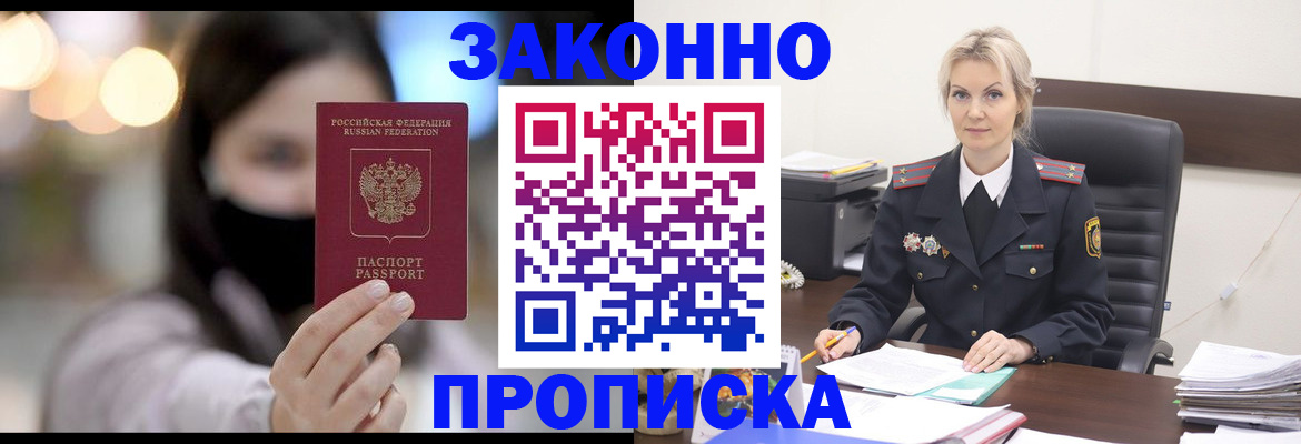 временная регистрация законно в Дальнегорске