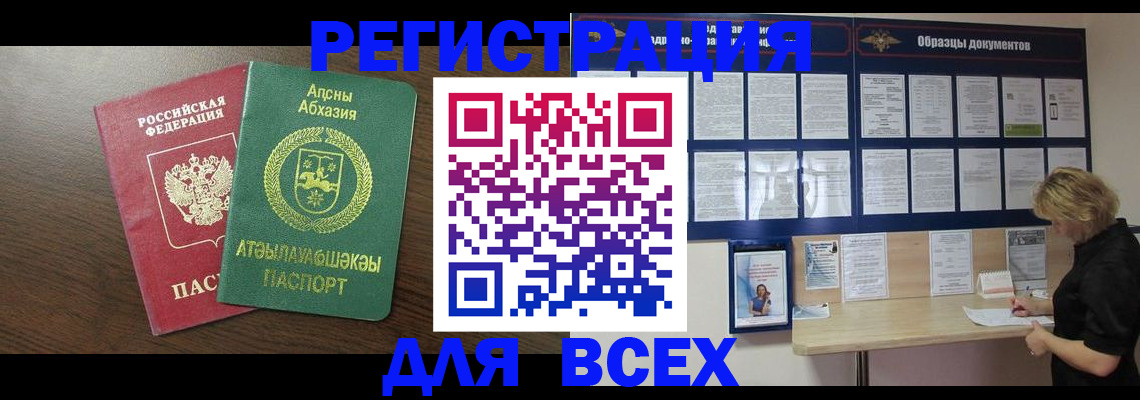 временная регистрация законно в Дальнегорске